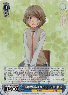 かけがえのない存在 牧之原 翔子 SEC PSA9 ワンオーナー品 描けた未来 牧之原翔子 [N](BB-SBS-066) | すべての商品 | Bee