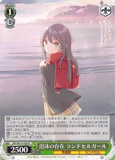 WS ひとときの幻 ランドセルガール SBY/W114-080ABR ヴァイス