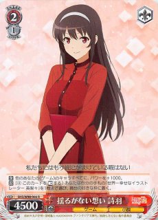ヴァイス blessing software 詩羽SHS/ SR　 4枚セット R】blessing software 詩羽 SHS/W56-064 - マナソース
