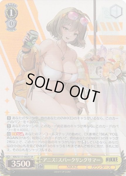 画像1: 【SR】アニス：スパークリングサマー　NIK/S117-002S (1)