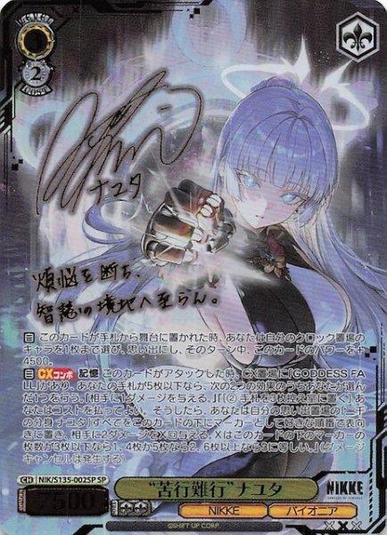 画像1: 【SP】“苦行難行”ナユタ NIK/S135-002SP (1)