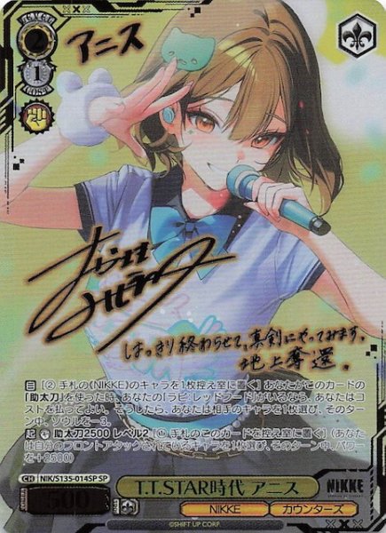 画像1: 【SP】T.T.STAR時代 アニス NIK/S135-014SP (1)