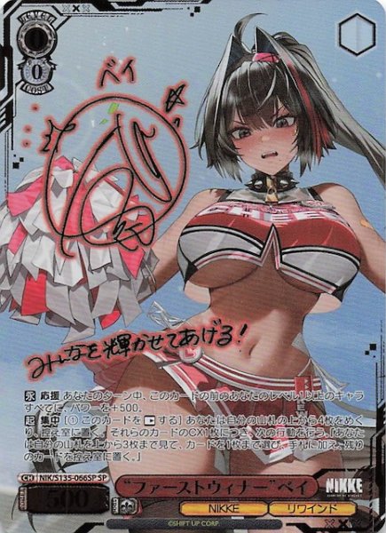 画像1: 【SP】“ファーストウィナー”ベイ NIK/S135-066SP (1)