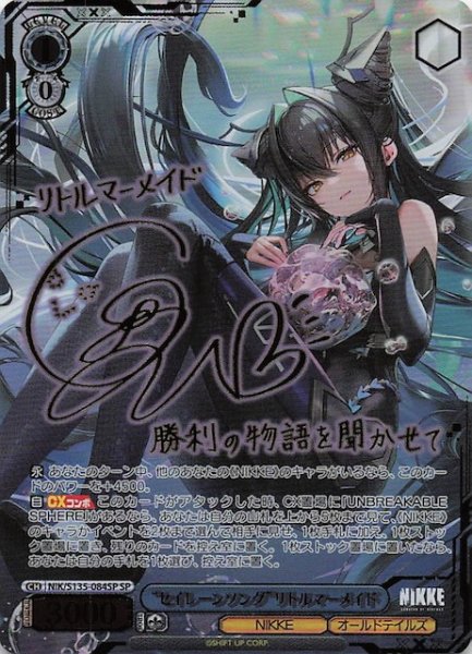 画像1: 【SP】“セイレーンソング”リトルマーメイド NIK/S135-084SP (1)