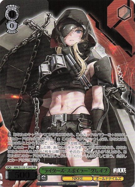 画像1: 【カートン特典PR】“ライターズ・スポイラー”グレイブ NIK/S135-129S (1)