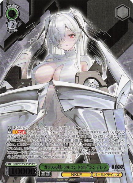 画像1: 【カートン特典PR】“ガラスの靴・フルコンタクト”シンデレラ NIK/S135-131S (1)