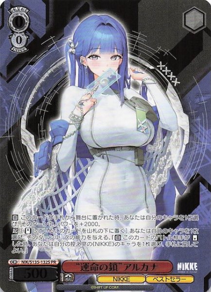 画像1: 【カートン特典PR】“運命の鎖”アルカナ NIK/S135-132S (1)