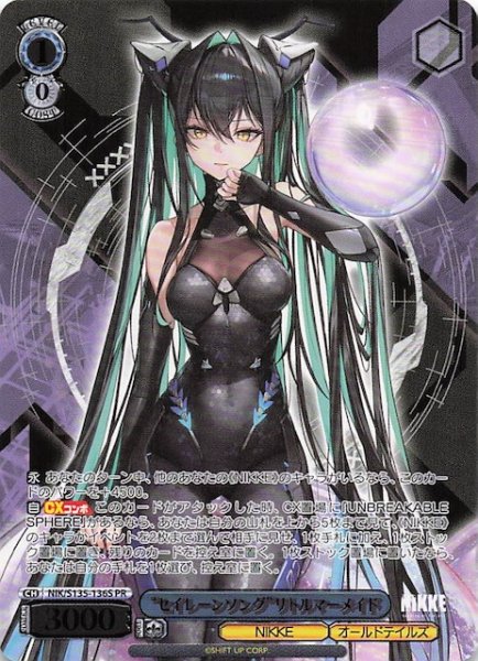 画像1: 【カートン特典PR】“セイレーンソング”リトルマーメイド NIK/S135-136S (1)