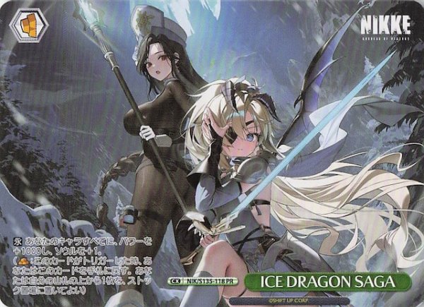 画像1: 【ノーマル ボックス特典PR】ICE DRAGON SAGA NIK/S135-118 (1)