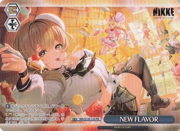 画像1: 【ノーマル ボックス特典PR】NEW FLAVOR NIK/S135-125 (1)