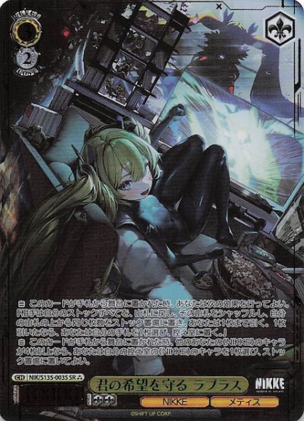 画像1: 【SR3】君の希望を守る ラプラス NIK/S135-003S (1)