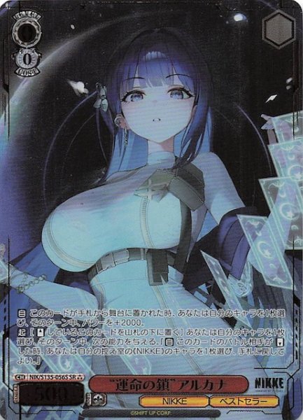 画像1: 【SR3】“運命の鎖”アルカナ NIK/S135-056S (1)
