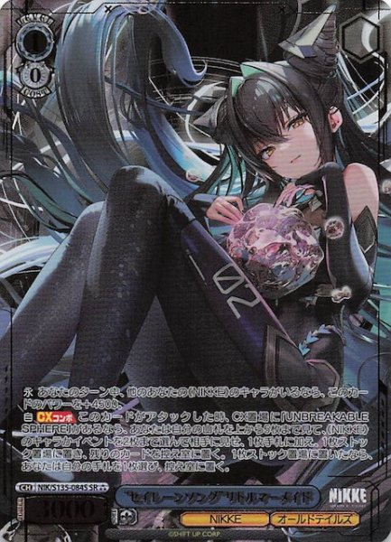 画像1: 【SR3】“セイレーンソング”リトルマーメイド NIK/S135-084S (1)