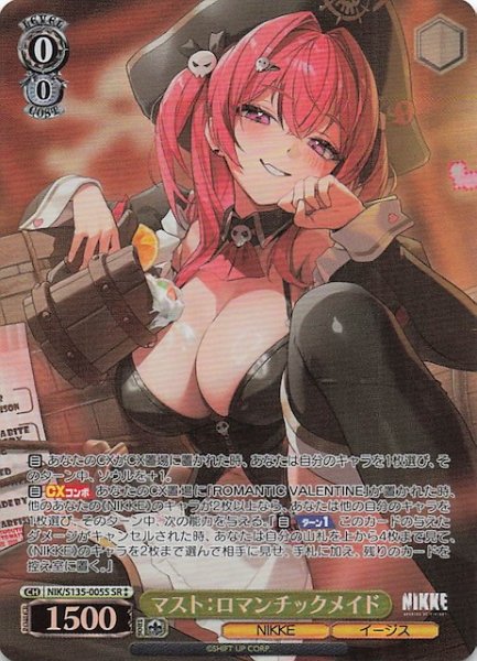 画像1: 【SR2】マスト：ロマンチックメイド NIK/S135-005S (1)