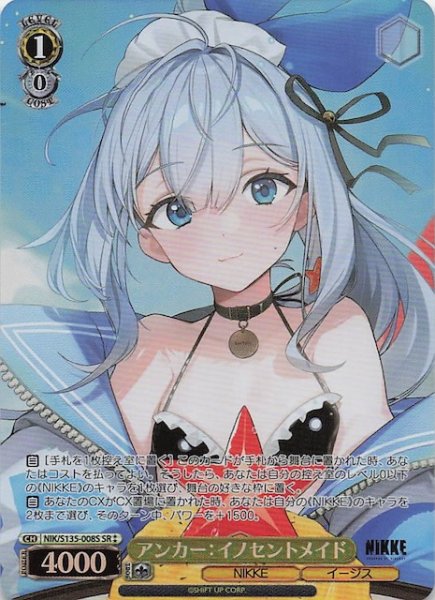 画像1: 【SR2】アンカー：イノセントメイド NIK/S135-008S (1)