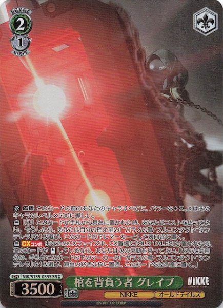 画像1: 【SR2】棺を背負う者 グレイブ NIK/S135-033S (1)