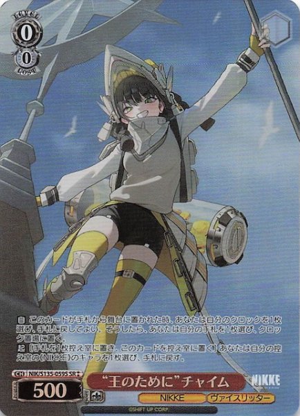 画像1: 【SR2】“王のために”チャイム NIK/S135-059S (1)