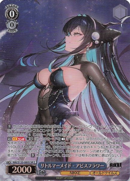 画像1: 【SR2】リトルマーメイド - アビスフラワー NIK/S135-089S (1)