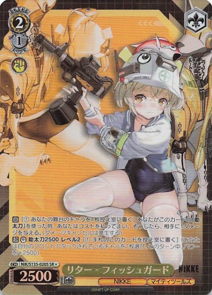 画像1: 【SR1】リター - フィッシュガード NIK/S135-020S (1)
