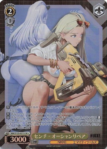 画像1: 【SR1】センチ - オーシャンリペア NIK/S135-021S (1)