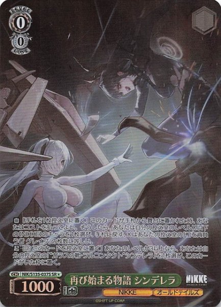 画像1: 【SR1】再び始まる物語 シンデレラ NIK/S135-037S (1)