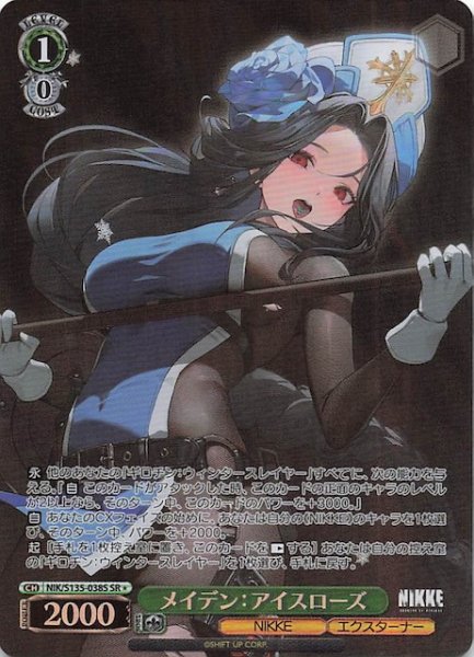 画像1: 【SR1】メイデン：アイスローズ NIK/S135-038S (1)