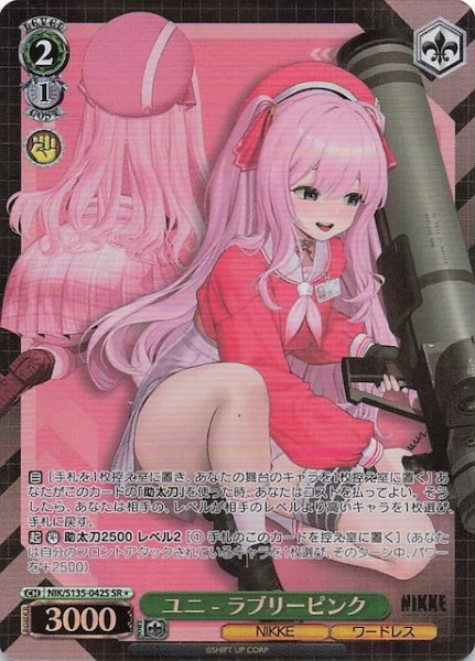 画像1: 【SR1】ユニ - ラブリーピンク NIK/S135-042S (1)