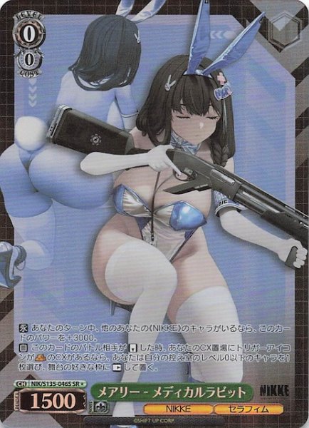 画像1: 【SR1】メアリー - メディカルラビット NIK/S135-046S (1)