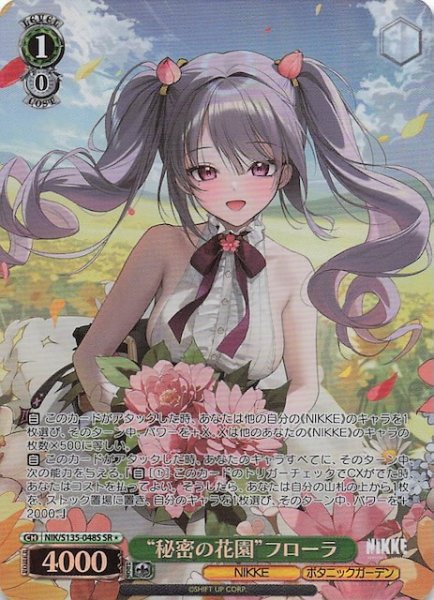 画像1: 【SR1】“秘密の花園”フローラ NIK/S135-048S (1)