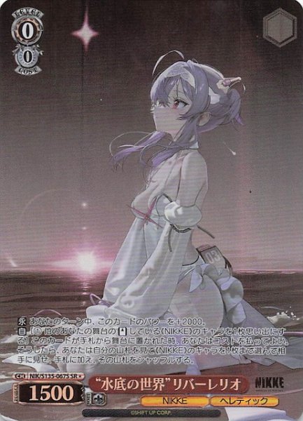 画像1: 【SR1】“水底の世界”リバーレリオ NIK/S135-067S (1)