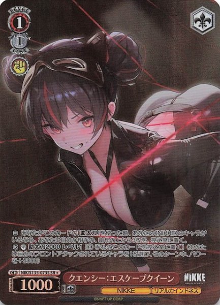 画像1: 【SR1】クエンシー：エスケープクイーン NIK/S135-073S (1)