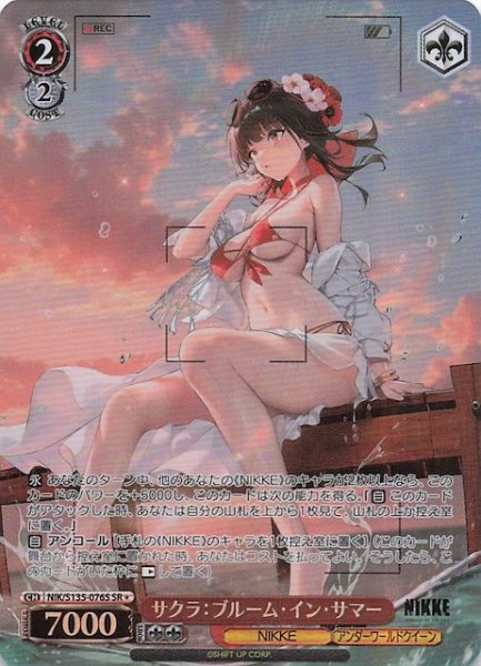 画像1: 【SR1】サクラ：ブルーム・イン・サマー NIK/S135-076S (1)