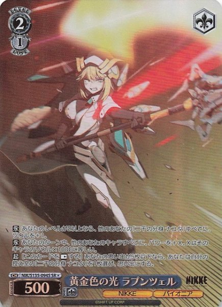 画像1: 【SR1】黄金色の光 ラプンツェル NIK/S135-094S (1)