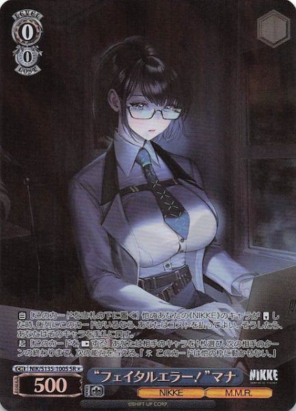画像1: 【SR1】“フェイタルエラー！”マナ NIK/S135-100S (1)