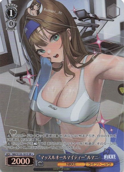画像1: 【SR1】“マッスルオールマイティー”ルマニ NIK/S135-101S (1)