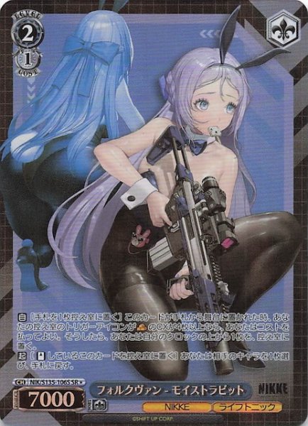 画像1: 【SR1】フォルクヴァン - モイストラビット NIK/S135-106S (1)