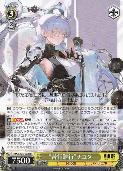 画像1: 【RR】“苦行難行”ナユタ NIK/S135-002 (1)