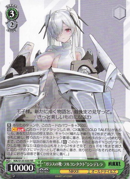 画像1: 【RR】“ガラスの靴・フルコンタクト”シンデレラ NIK/S135-030 (1)