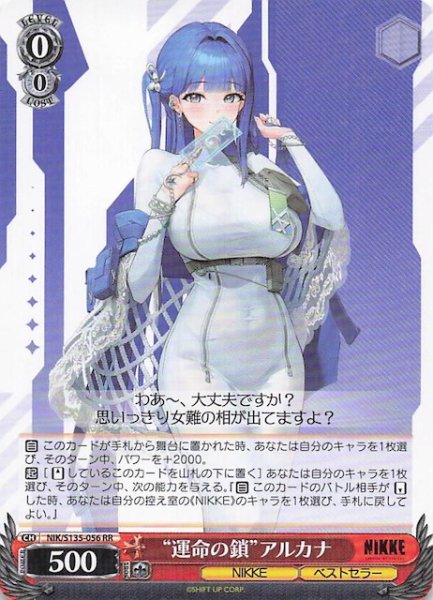 画像1: 【RR】“運命の鎖”アルカナ NIK/S135-056 (1)