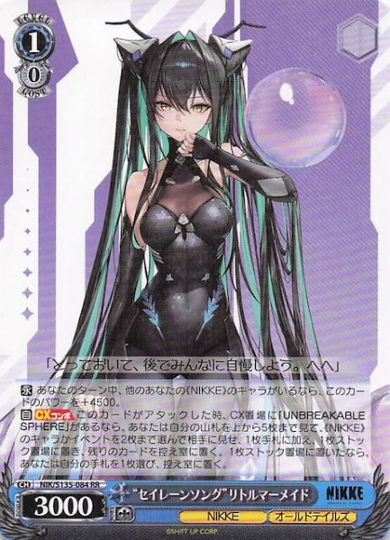 画像1: 【RR】“セイレーンソング”リトルマーメイド NIK/S135-084 (1)