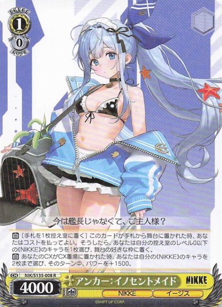 画像1: 【R】アンカー：イノセントメイド NIK/S135-008 (1)