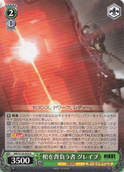 画像1: 【R】棺を背負う者 グレイブ NIK/S135-033 (1)