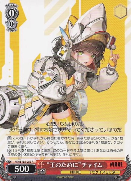 画像1: 【R】“王のために”チャイム NIK/S135-059 (1)