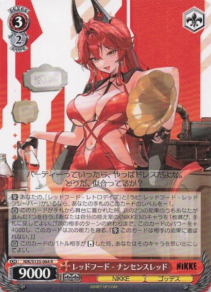 画像1: 【R】レッドフード - ナンセンスレッド NIK/S135-064 (1)