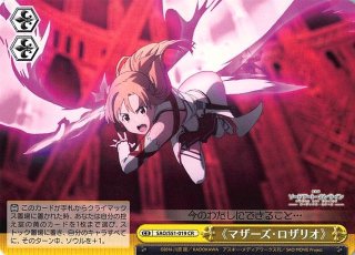 R】マザーズ・ロザリオ キリト&アスナ&ユウキ SAO/S71-037 R】マザーズ・ロザリオ キリト&アスナ&ユウキ SAO/S71-037