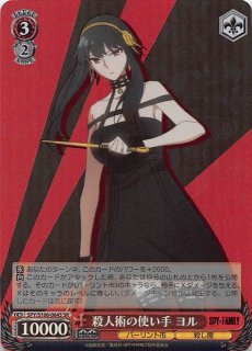 SR】花びらに横たわる ヨル SPY/S106-063S - マナソース