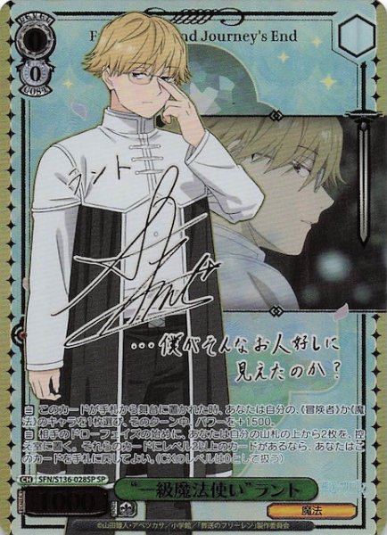 画像1: 【SP】“一級魔法使い”ラント SFN/S136-028SP (1)