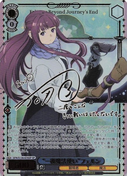 画像1: 【SP】“一級魔法使い”フェルン SFN/S136-076SP (1)