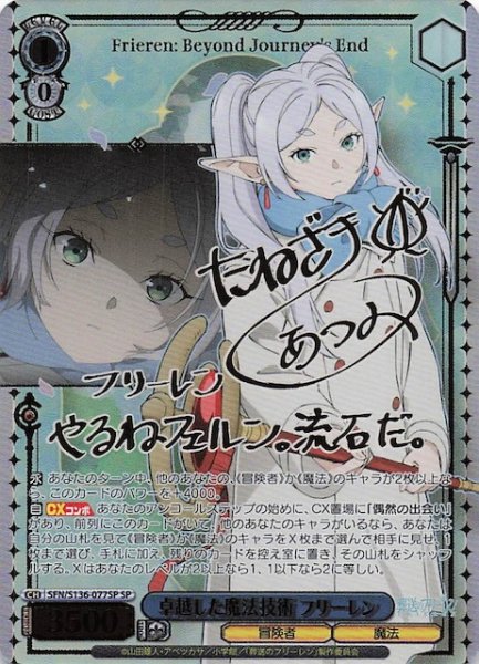 画像1: 【SP】卓越した魔法技術 フリーレン SFN/S136-077SP (1)