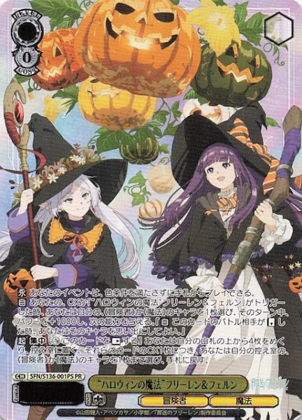 画像1: 【カートン特典PR】“ハロウィンの魔法”フリーレン＆フェルン SFN/S136-001PS (1)
